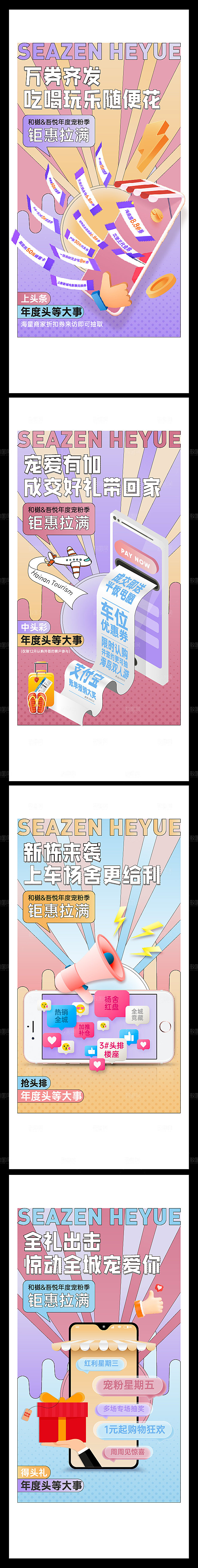 美食福利海报活动