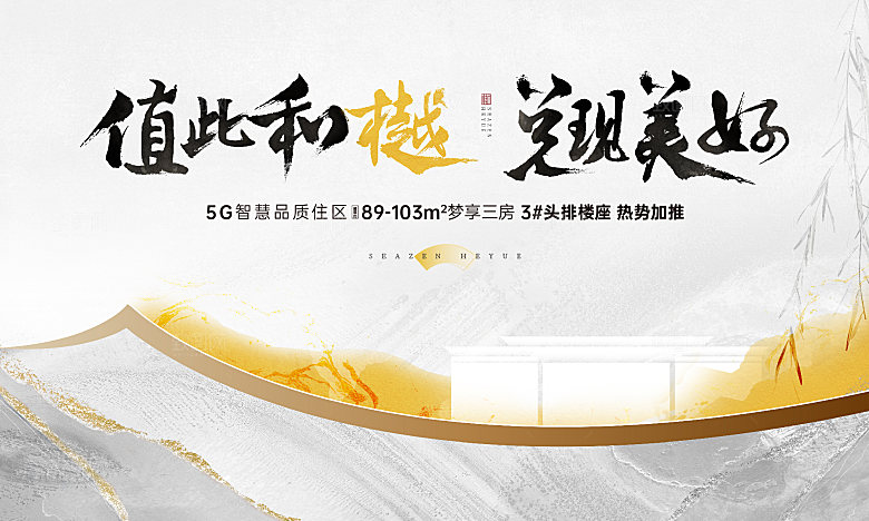 地产中式新中式背景板主画面