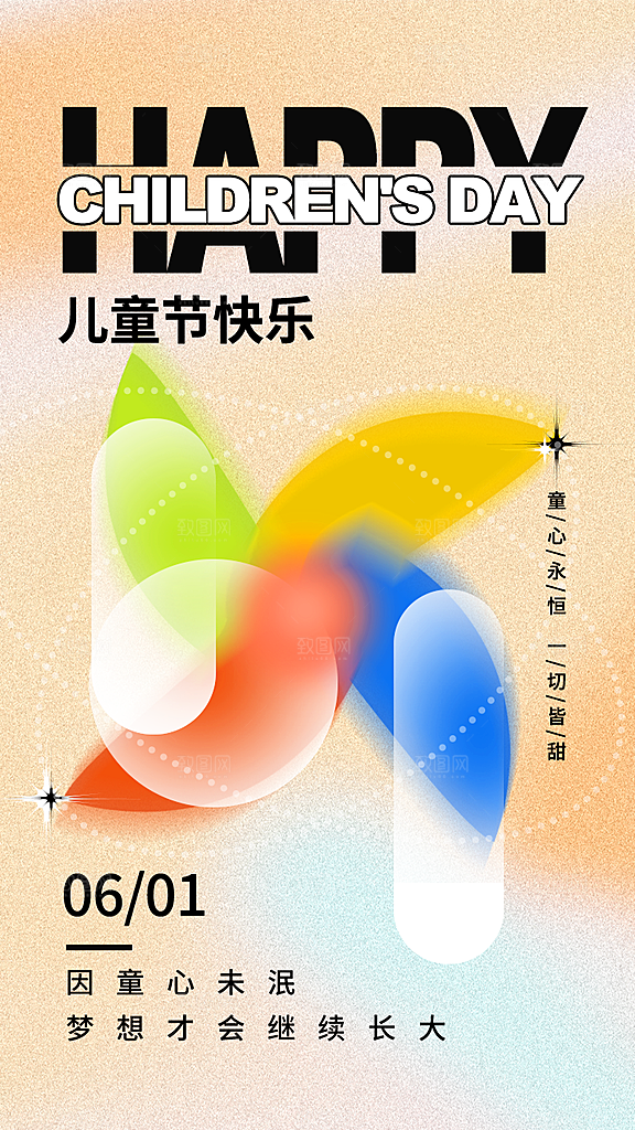 六一儿童节校园节日活动宣传PSD设计素材