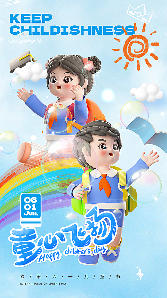 六一儿童节校园节日活动宣传PSD设计素材