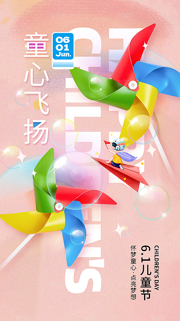 六一儿童节校园节日活动宣传PSD设计素材