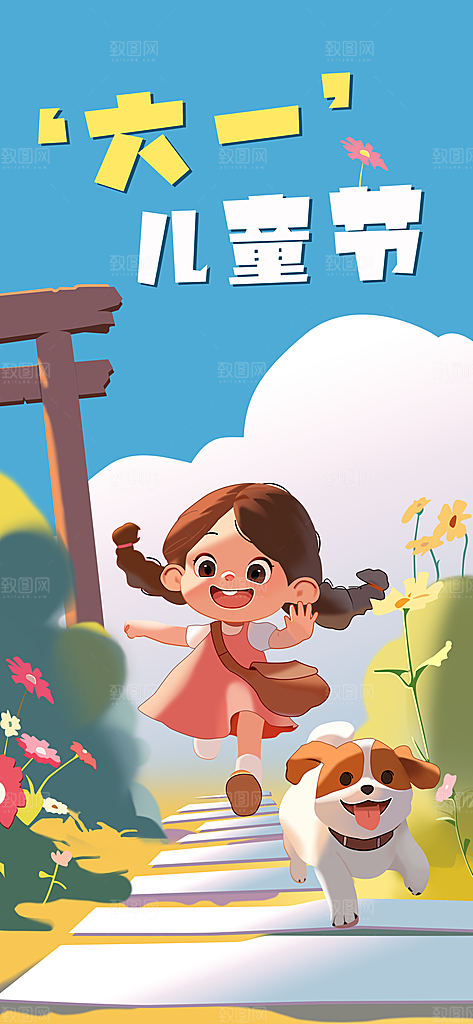 六一儿童节校园节日活动宣传PSD设计素材