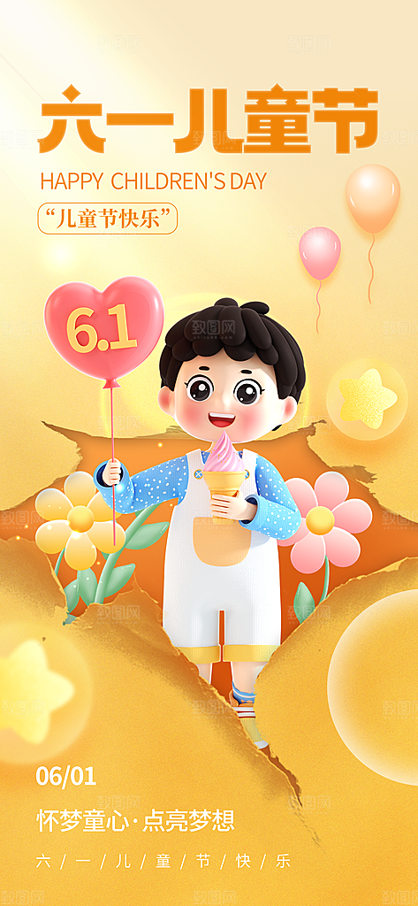六一儿童节校园节日活动宣传PSD设计素材
