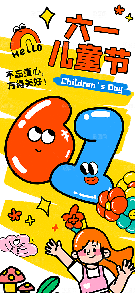 六一儿童节校园节日活动宣传PSD设计素材