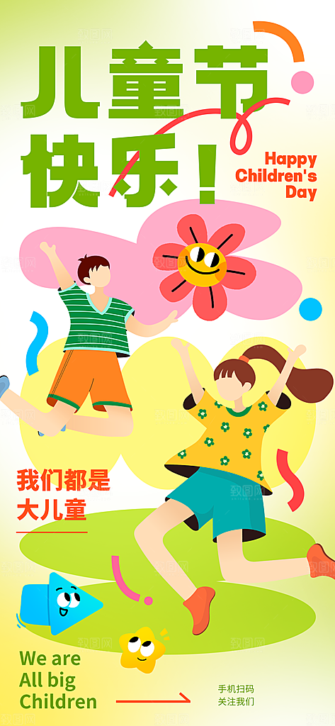 六一儿童节校园节日活动宣传PSD设计素材