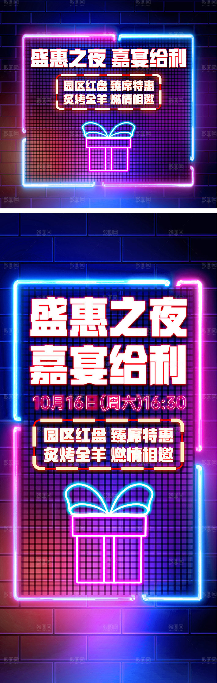 霓虹灯烧背景板主画面