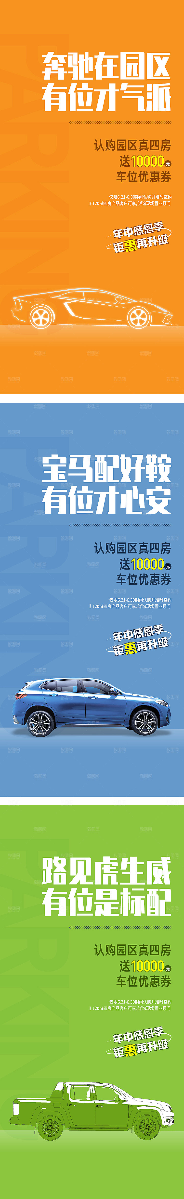 车位券海报单图活动