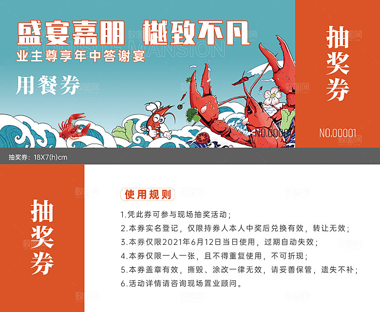 美食抵用券抽奖券优惠券打折券