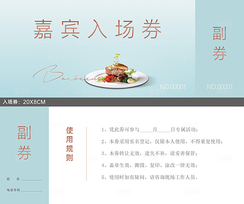 美食抵用券抽奖券优惠券打折券