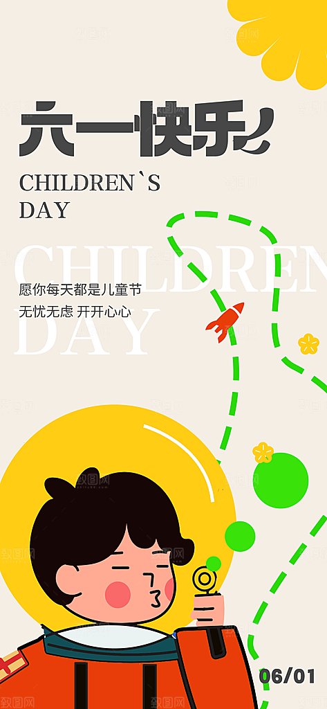 六一儿童节校园节日活动宣传PSD设计素材