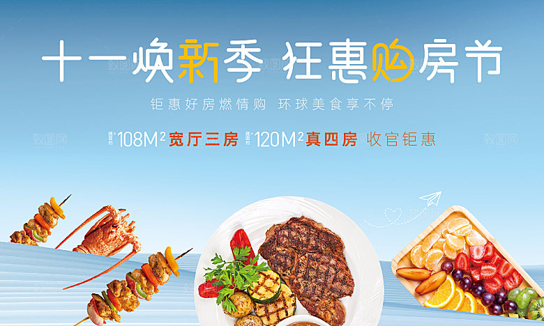 国庆节美食嘉年华购房主画面