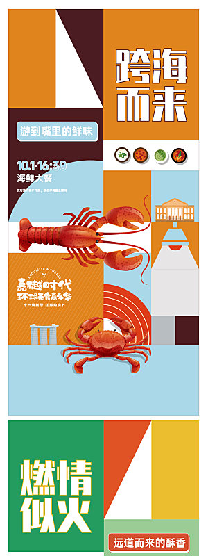 海鲜大餐美食购房节龙虾主画面