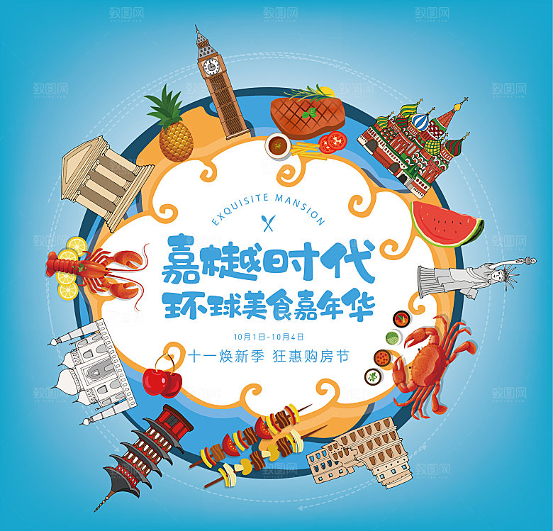 美食嘉年华购房节主画面