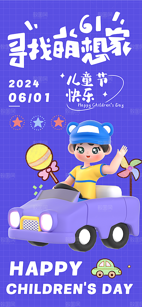 六一儿童节校园节日活动宣传PSD设计素材