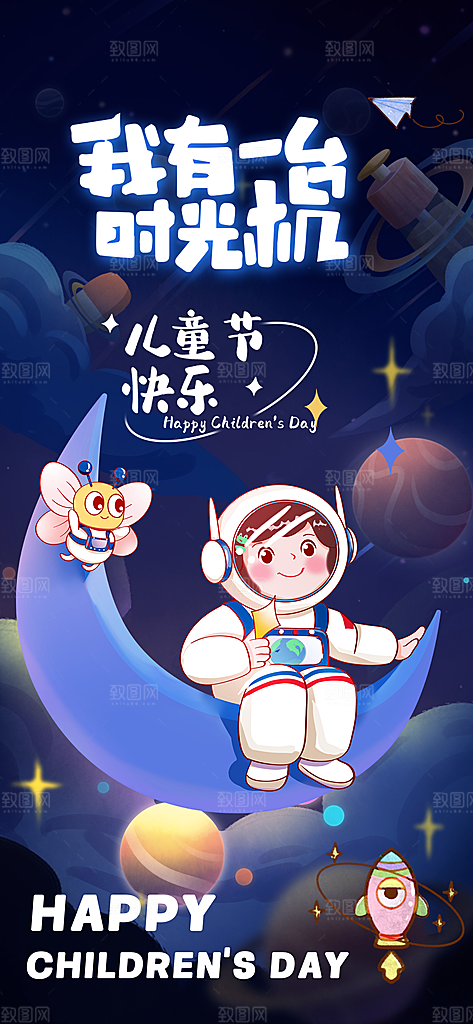 六一儿童节校园节日活动宣传PSD设计素材