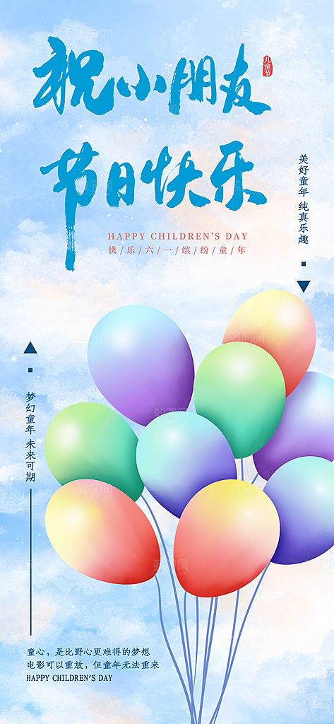 六一儿童节校园节日活动宣传PSD设计素材