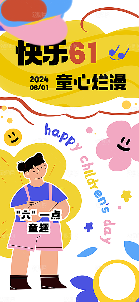 六一儿童节校园节日活动宣传PSD设计素材