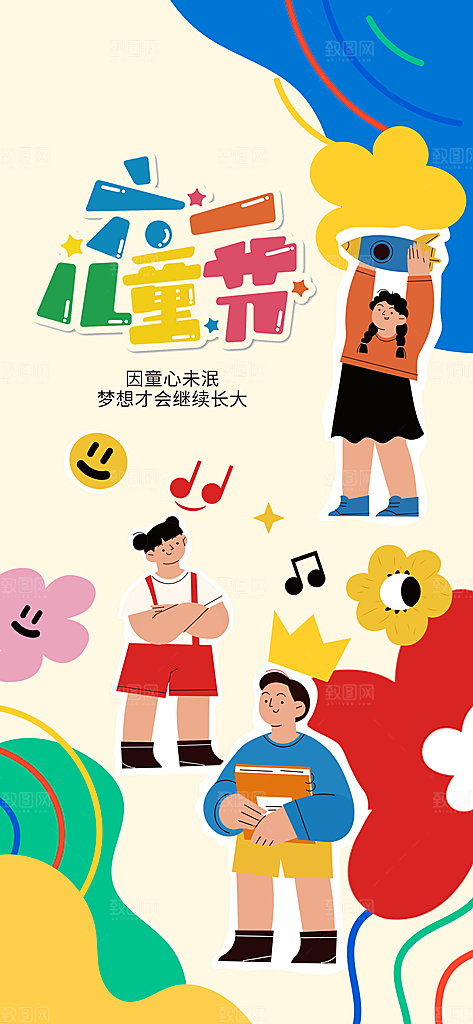 六一儿童节校园节日活动宣传PSD设计素材