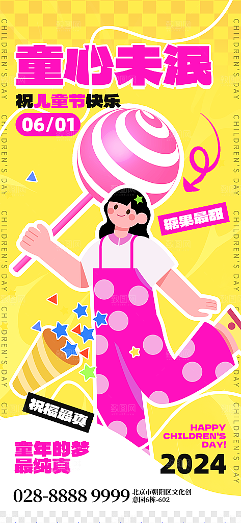 六一儿童节校园节日活动宣传PSD设计素材