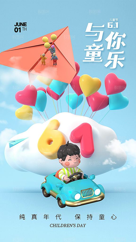 六一儿童节校园节日活动宣传PSD设计素材