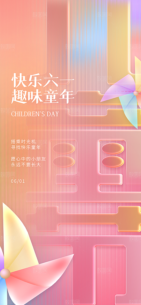 六一儿童节校园节日活动宣传PSD设计素材