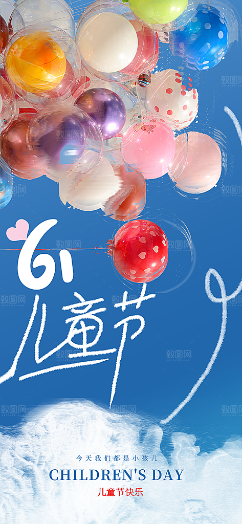 六一儿童节校园节日活动宣传PSD设计素材