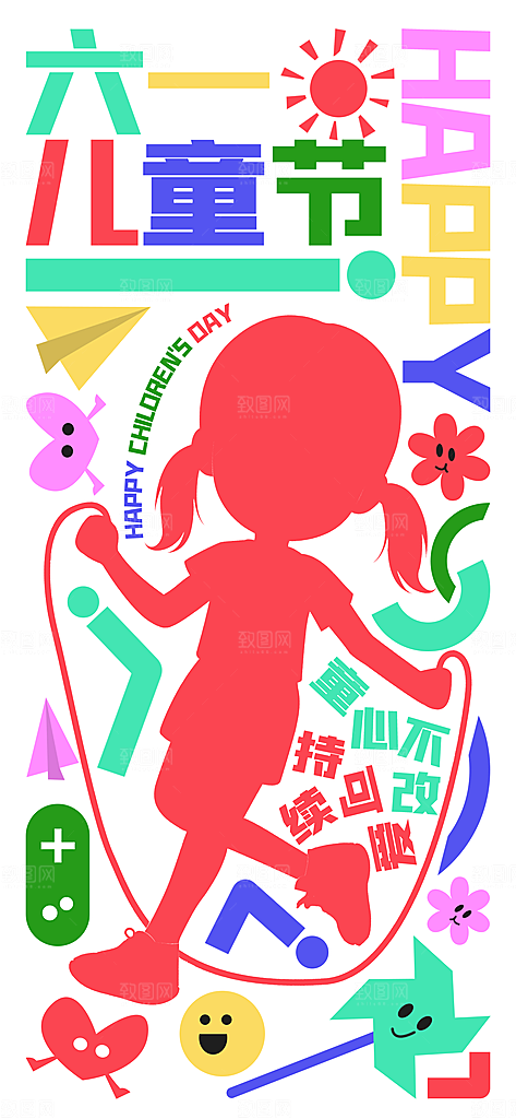 六一儿童节校园节日活动宣传PSD设计素材