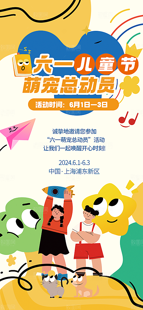 六一儿童节校园节日活动宣传PSD设计素材