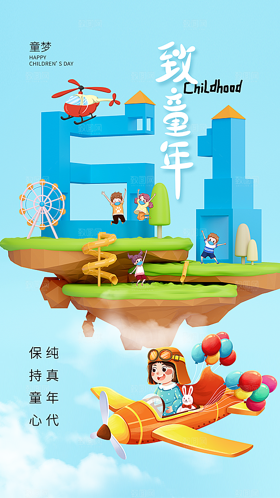六一儿童节校园节日活动宣传PSD设计素材
