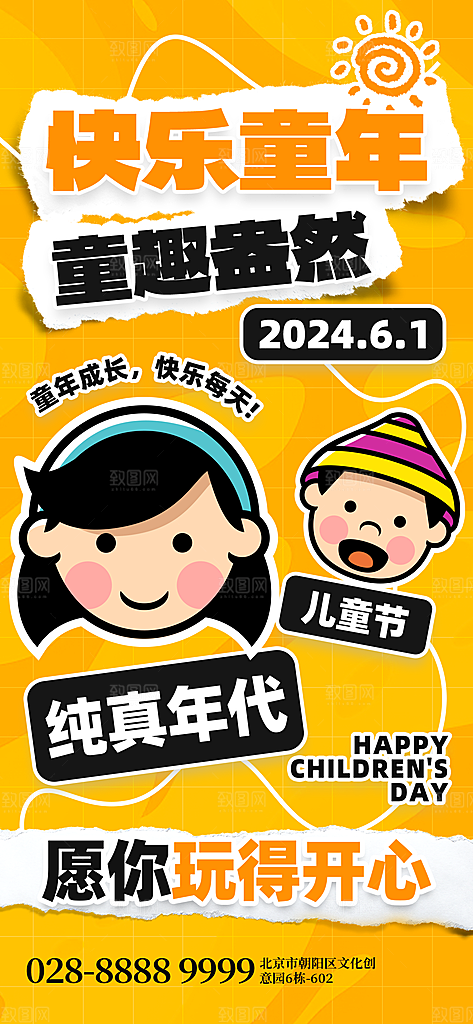 六一儿童节校园节日活动宣传PSD设计素材