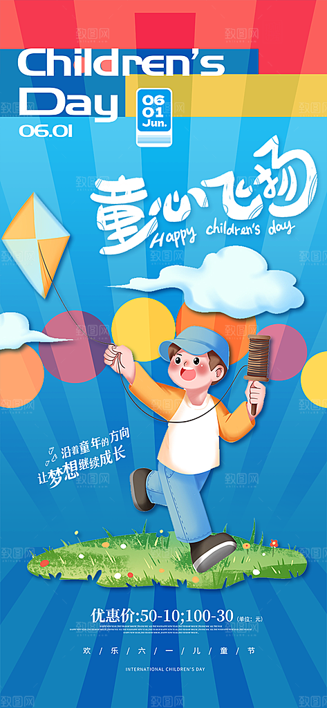 六一儿童节校园节日活动宣传PSD设计素材