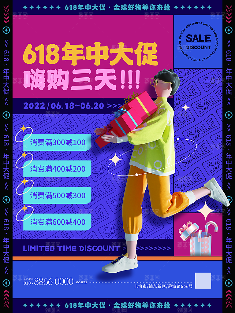 淘宝电商618年中大促活动海报