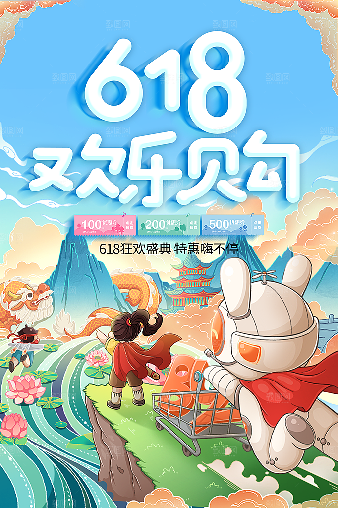 淘宝电商618年中大促活动海报