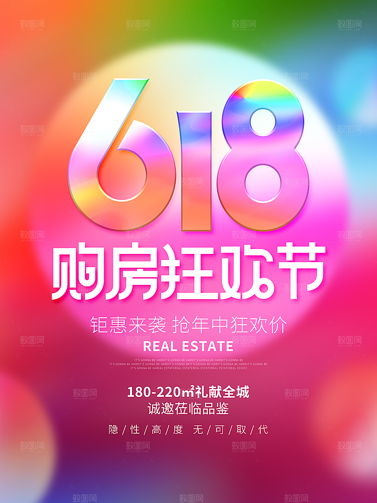 淘宝电商618年中大促活动海报