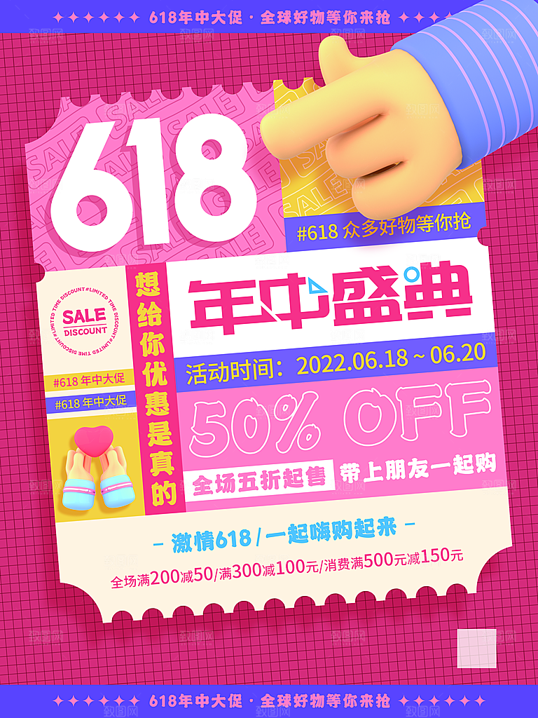 淘宝电商618年中大促活动海报