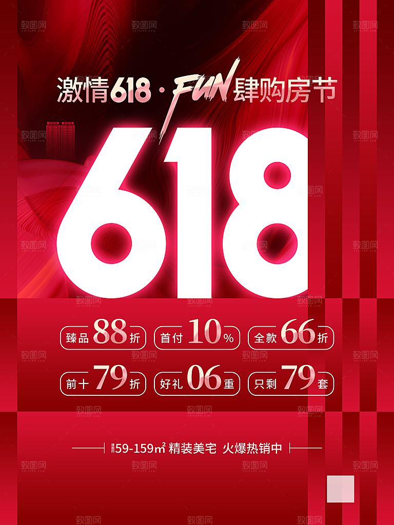 淘宝电商618年中大促活动海报
