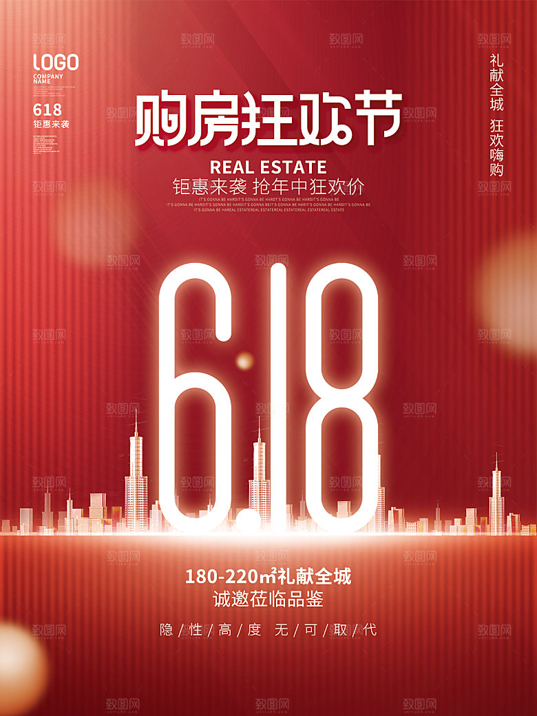 地产购房节电商618年中大促活动海报