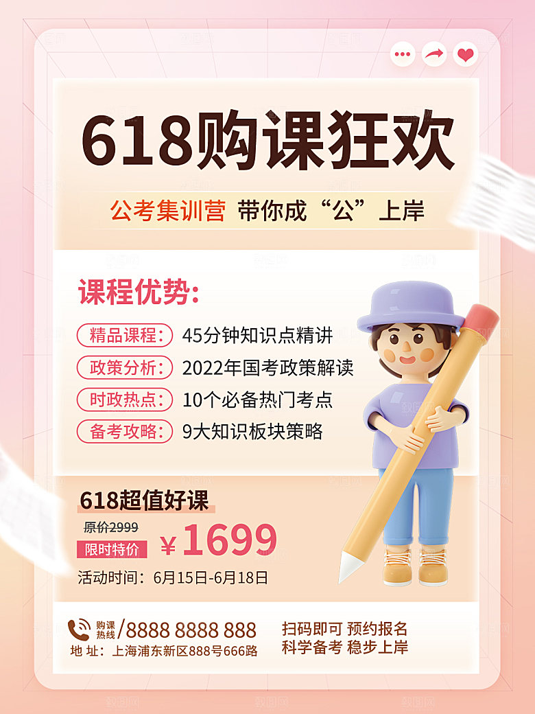 淘宝电商618年中大促活动海报