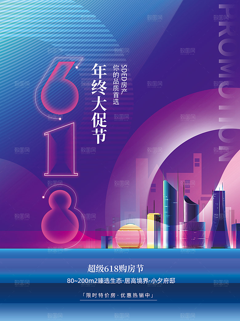 地产购房节618年中大促活动海报