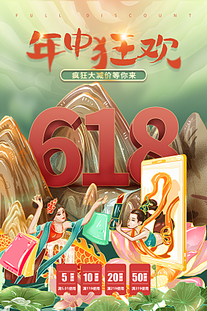 简约大气618活动钜惠海报模板