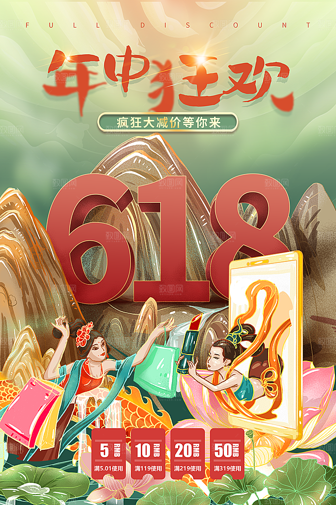 简约大气618活动钜惠海报模板