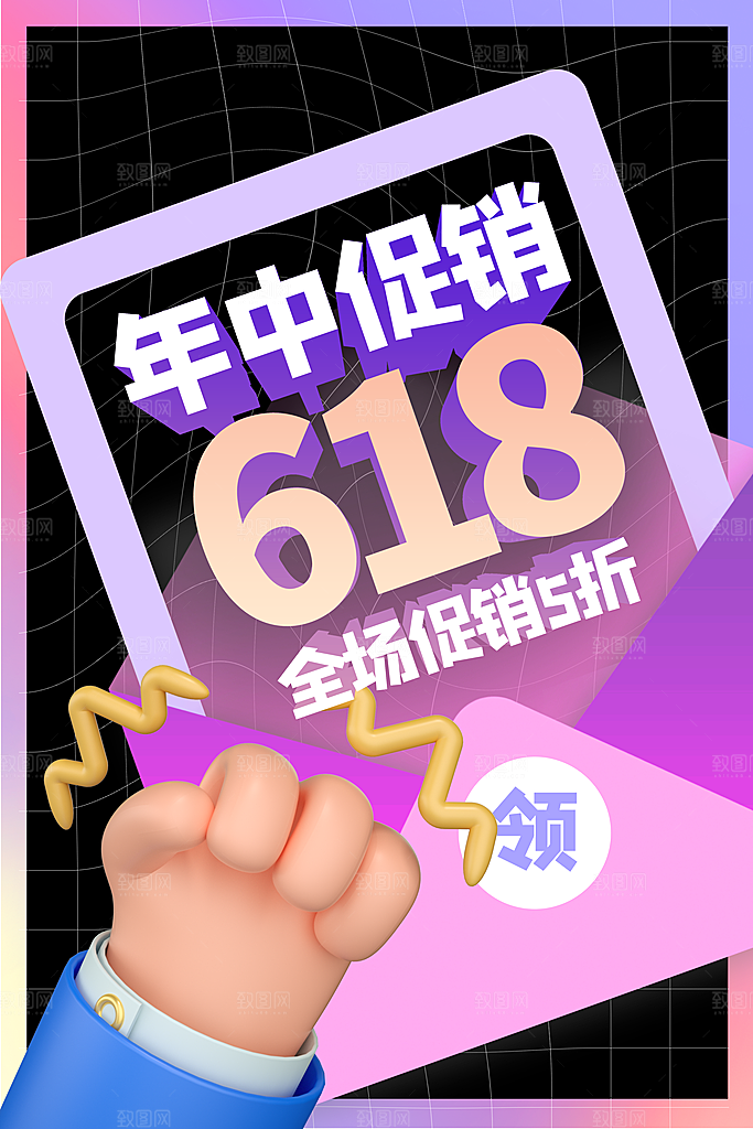 简约大气618活动钜惠海报模板