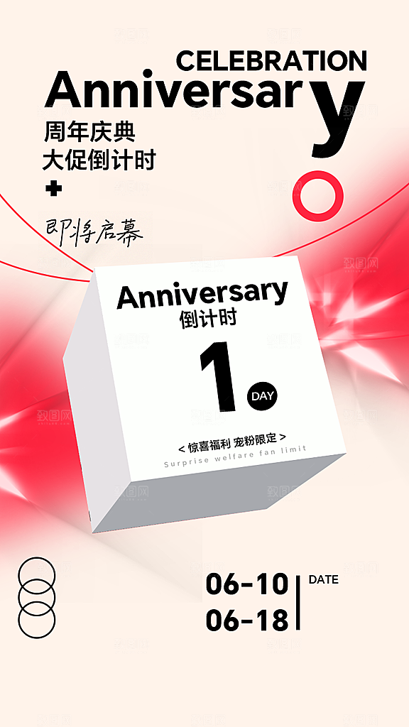 淘宝电商618年中大促活动海报