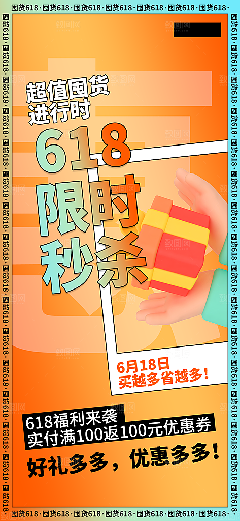 淘宝电商618年中大促活动海报