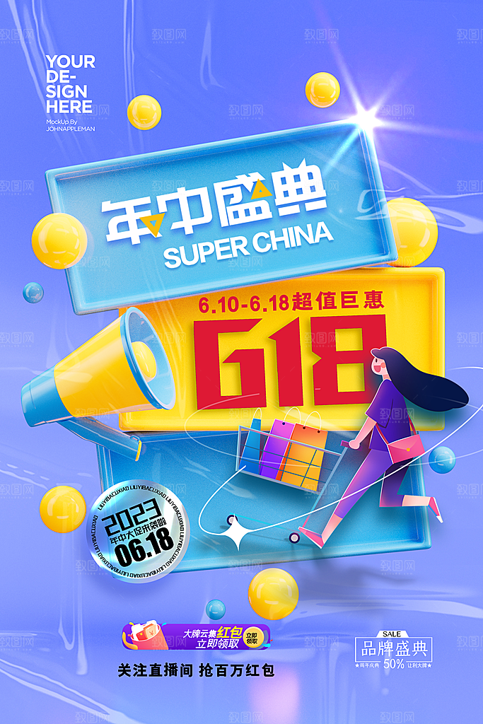 淘宝电商618年中大促活动海报