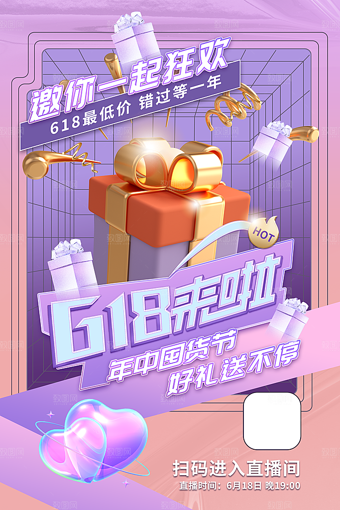 淘宝电商618年中大促活动海报