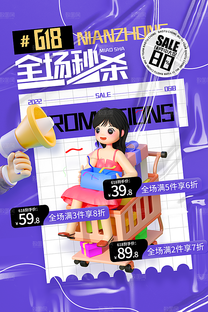 淘宝电商618年中大促活动海报