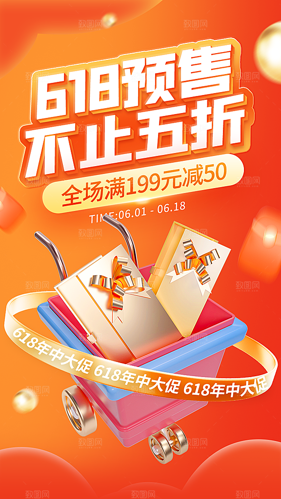 简约大气618活动钜惠海报模板