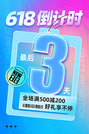 简约大气618活动钜惠海报模板