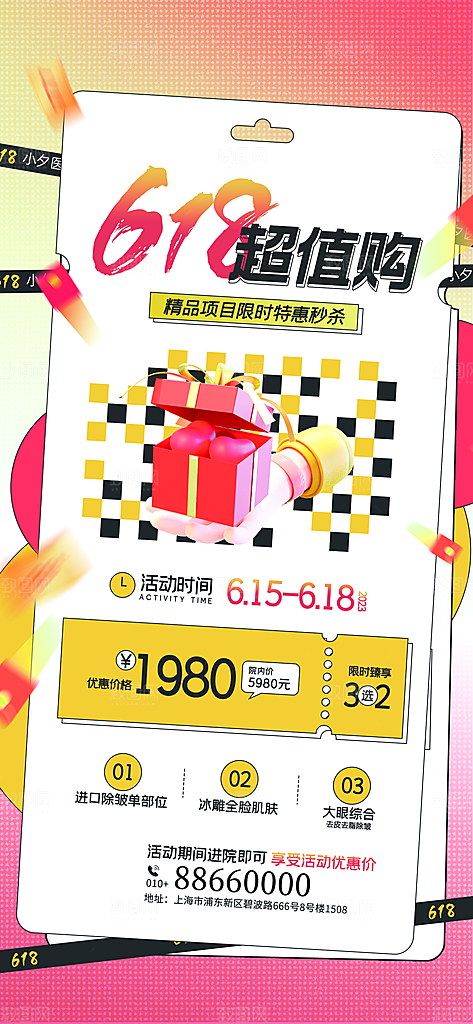 简约大气618活动钜惠海报模板